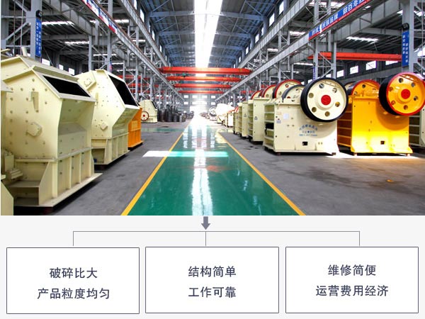 紅星顎式破碎機優勢