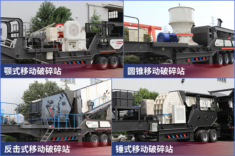 移動式破碎機(jī)