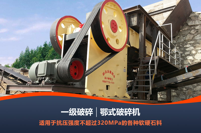 顎式破碎機是生產(chǎn)線粗破設備