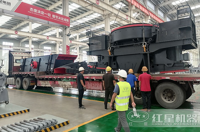 紅星制砂機裝車發貨現場