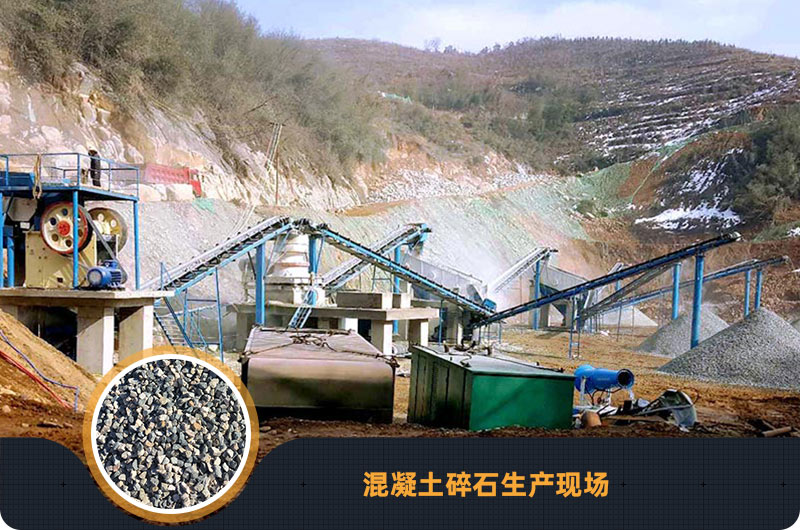 混凝土碎石生產現場實拍圖