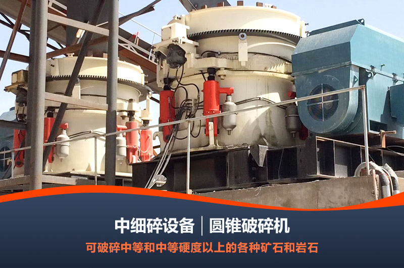 圓錐破碎機
