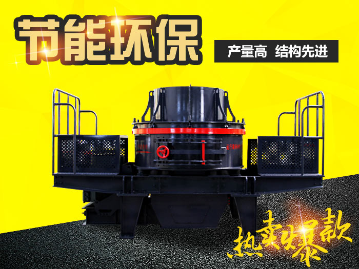 高質量的新型制砂機