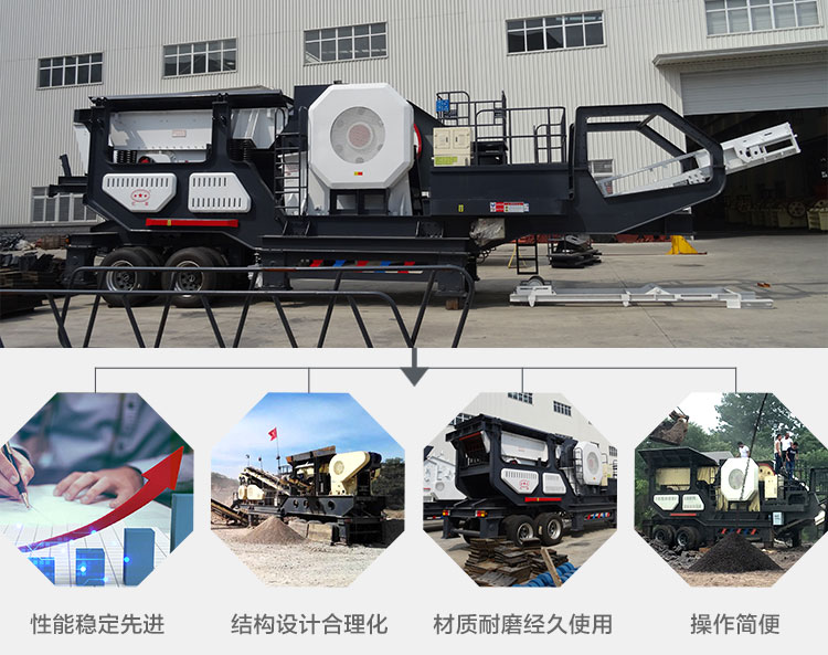 車載移動碎石機應用優(yōu)勢