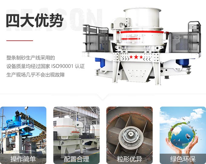 環保型制砂機生產優勢