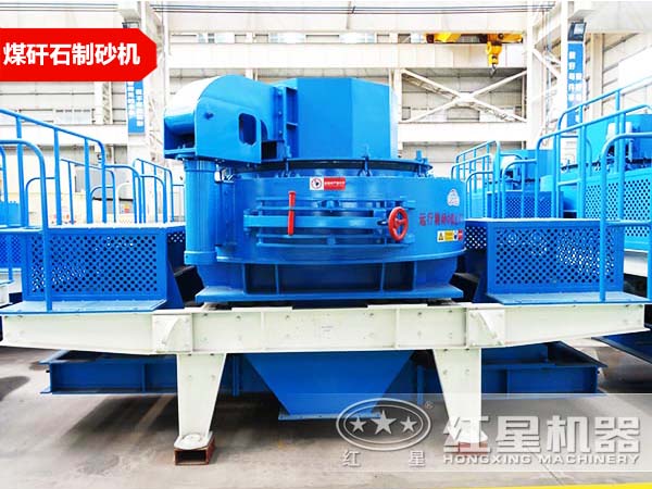 煤矸石制砂機