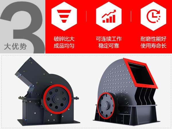 菱鐵礦錘式破碎機性能優勢