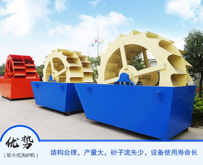 山沙洗砂機的優勢