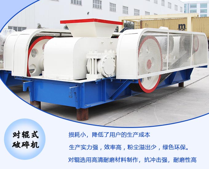 對輥式破碎機特殊優勢