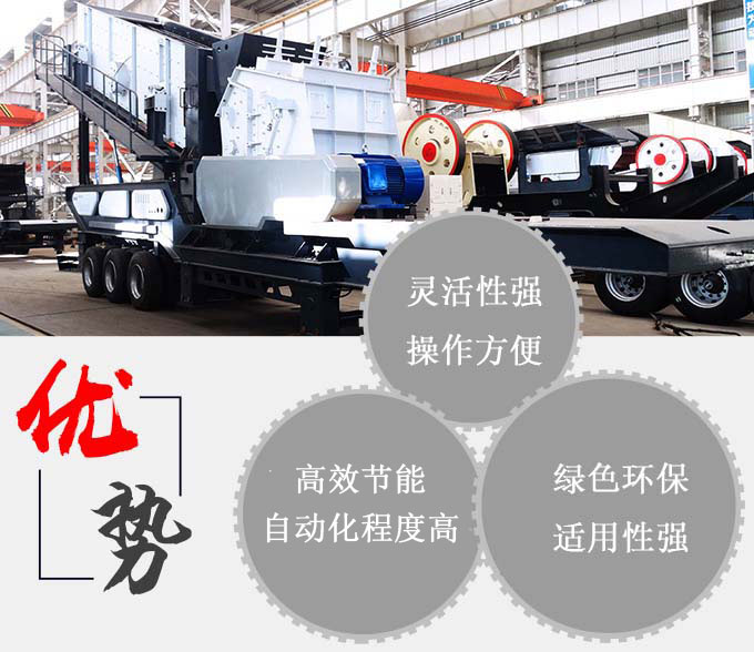 時產100噸左右卵石移動沙石機性能優(yōu)勢