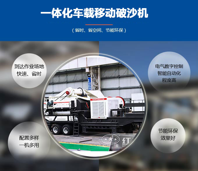 一體化車載移動破沙機優勢多