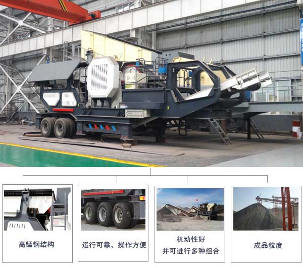輪胎式移動破碎篩分設備生產優勢圖