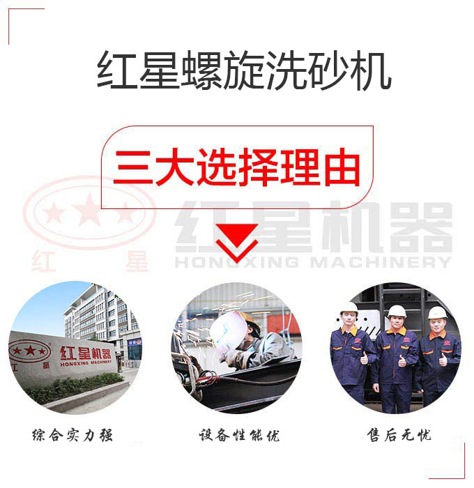 紅星螺旋洗砂機(jī)-不錯的選擇