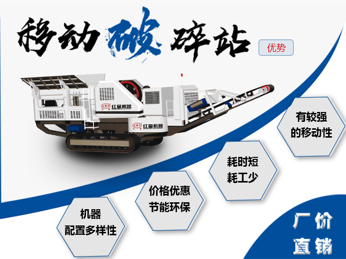 移動石子破碎機優勢圖詳解