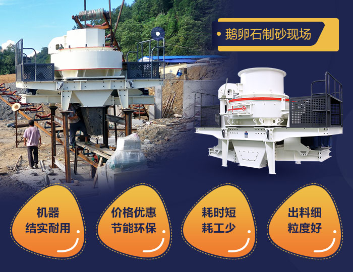 鵝卵石制砂機性能多