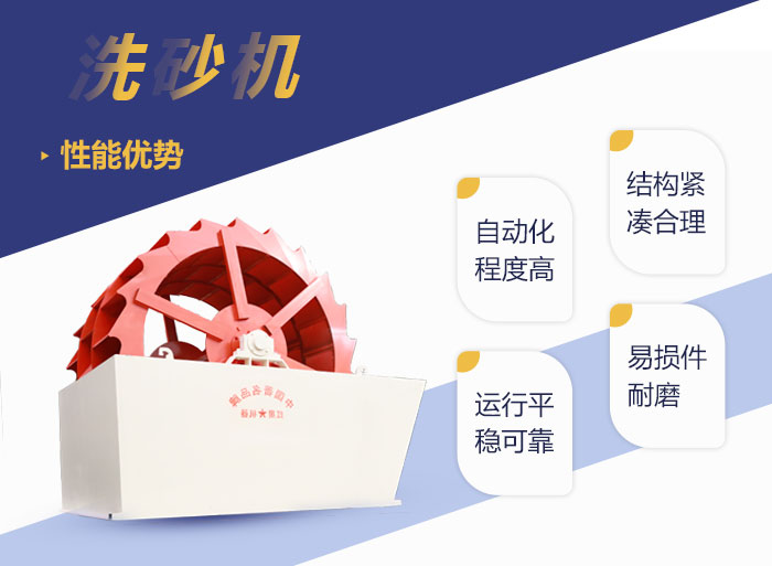 洗砂機性能優勢多
