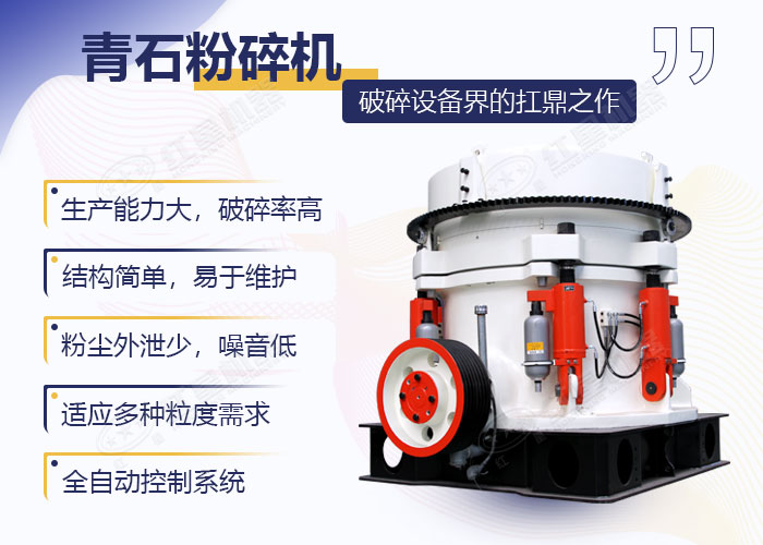 青石粉碎機(jī)性能優(yōu)勢多