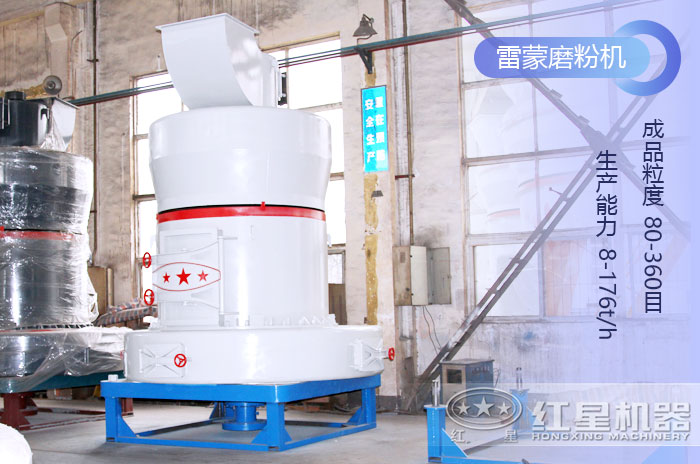 石頭雷蒙磨粉機(jī)