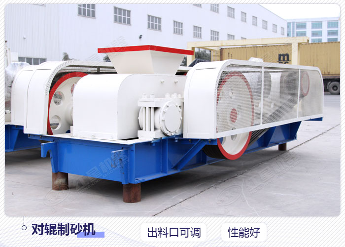 對輥制砂機