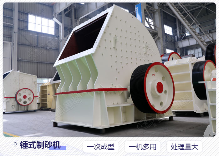 錘式制砂機