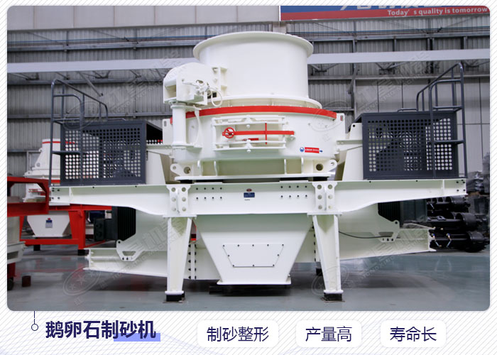 鵝卵石制砂機