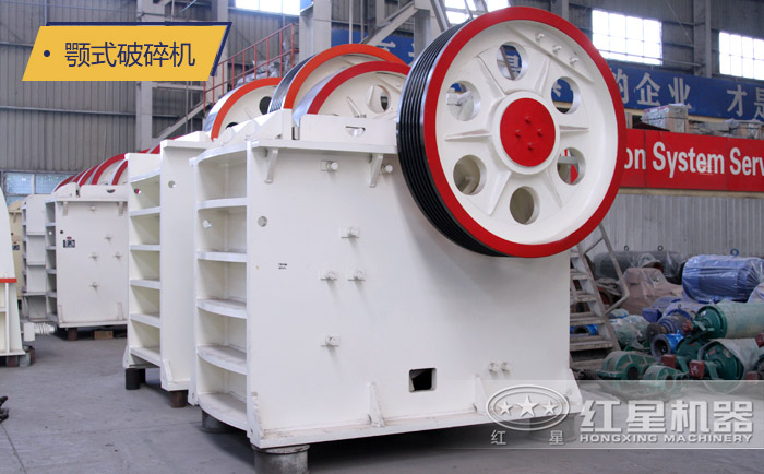 顎式破碎機