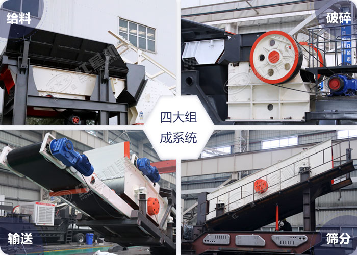 履帶移動式破碎機四大組成系統