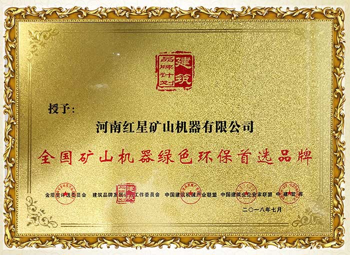 紅星設備環保性能好
