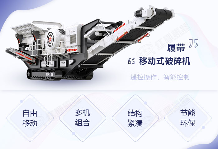 履帶式液壓驅(qū)動(dòng)破碎機(jī)性能優(yōu)勢