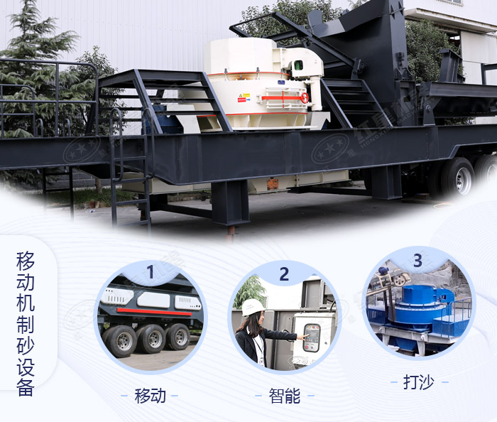 移動機制砂設備細節展示