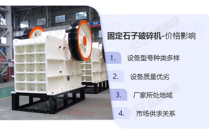 影響石子破碎機的價格因素