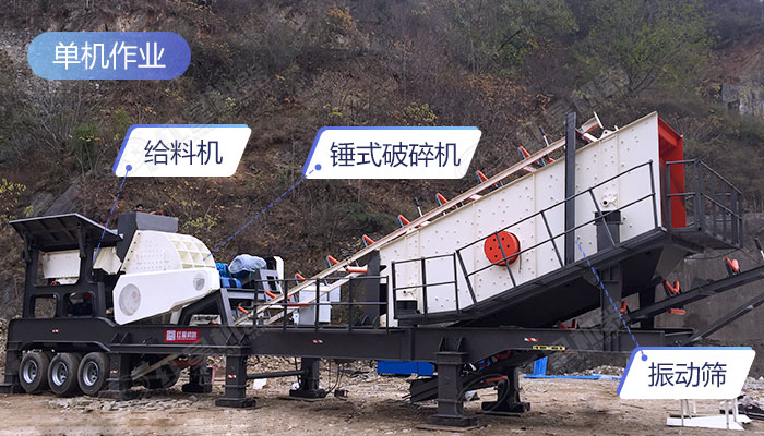 移動式大理石破碎生產線單機作業