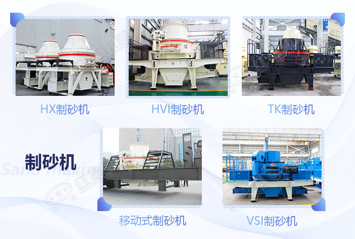 多種類型的人造沙機(jī)器展示