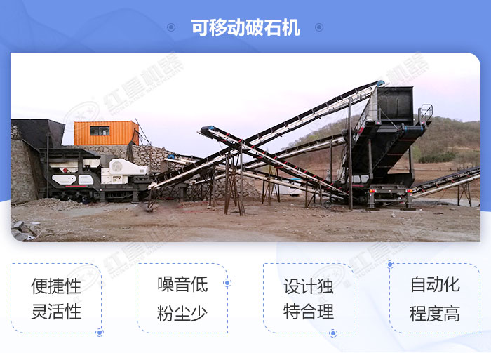 可移動破石機優勢