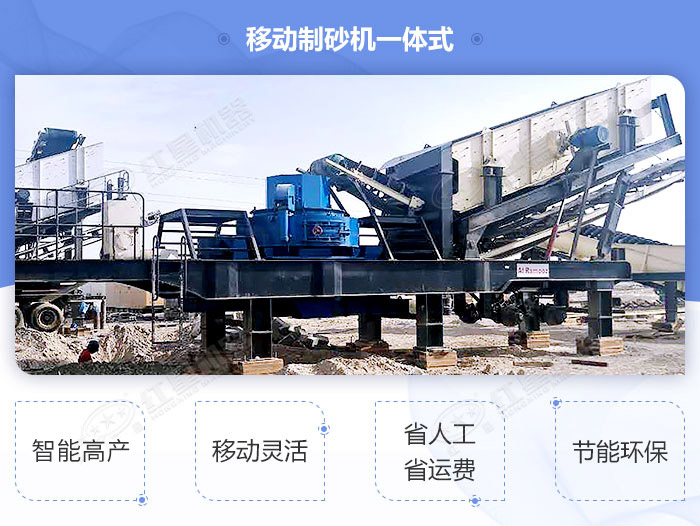 移動式制沙一體機高性價比設備，經濟環保