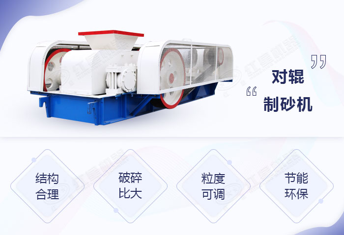 對輥制砂機優勢
