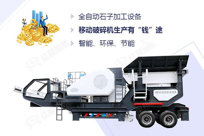 移動破碎機優勢展示
