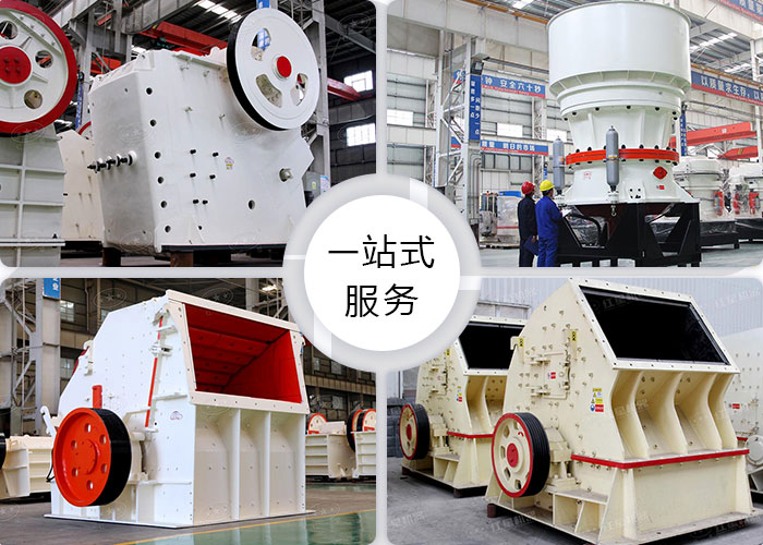 紅星機器不同款式的石頭破碎機