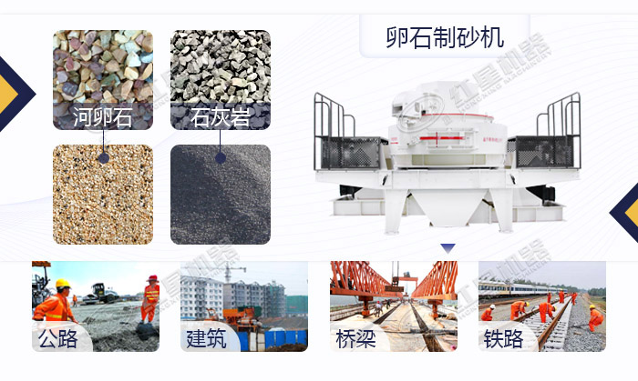 卵石制砂機應用范圍