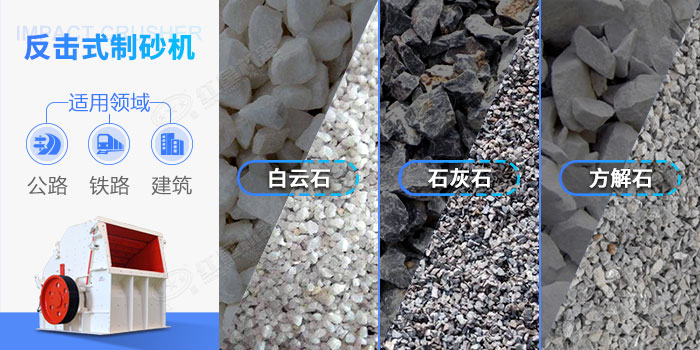 反擊式制砂機應用范圍