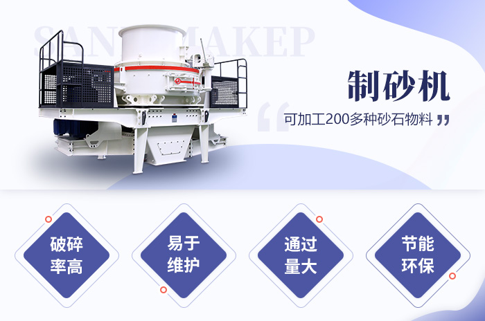 制砂機性能優勢 制砂機性能優勢