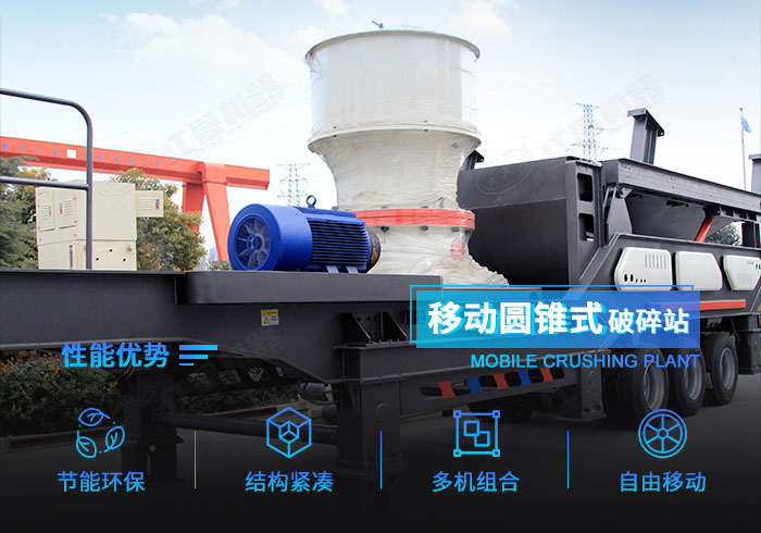 移動破碎站優(yōu)勢