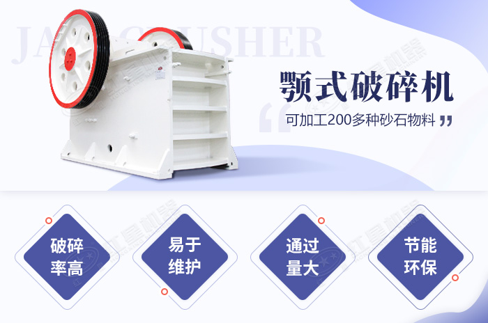 顎式破碎機(jī)優(yōu)勢(shì)