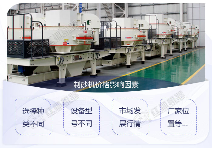 制砂機價格影響因素