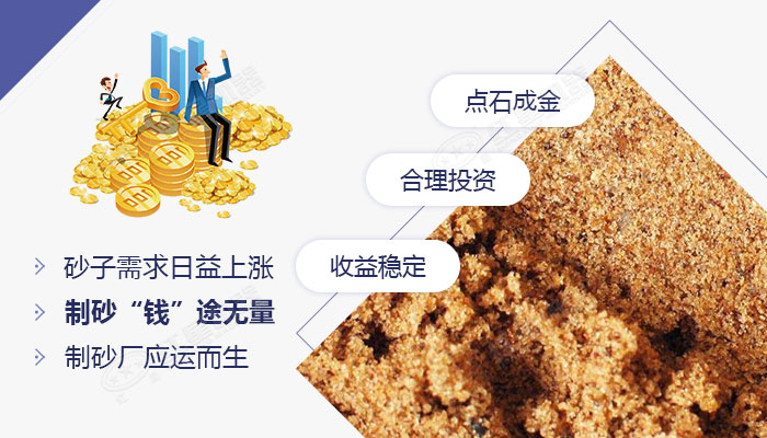 石頭打成沙子的利潤不可估量