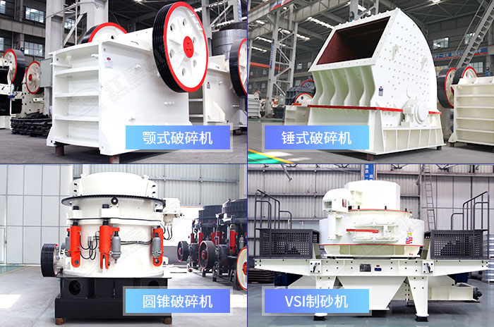 節能環保型固定式破碎機