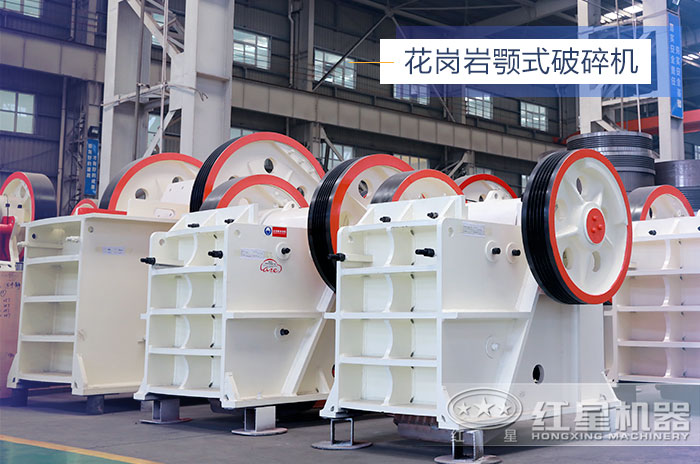 花崗巖顎式破碎機設備展示