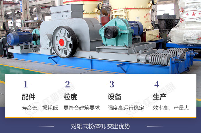 對輥式粉碎機優勢