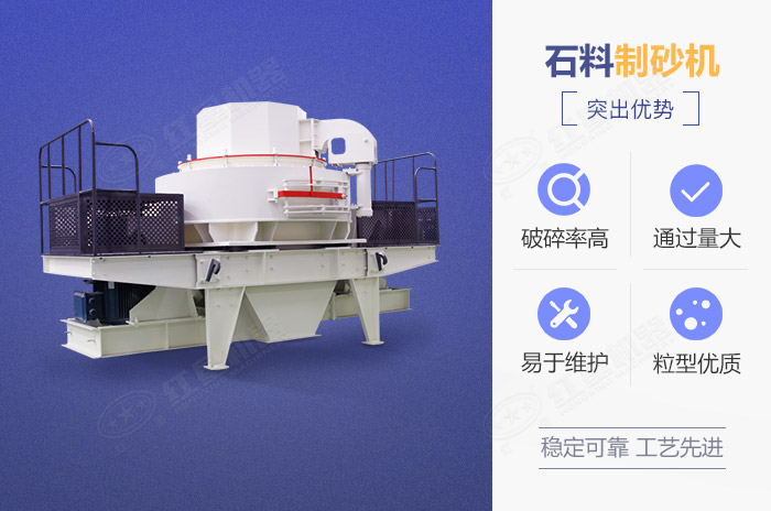 石料制砂機(jī)性能優(yōu)勢