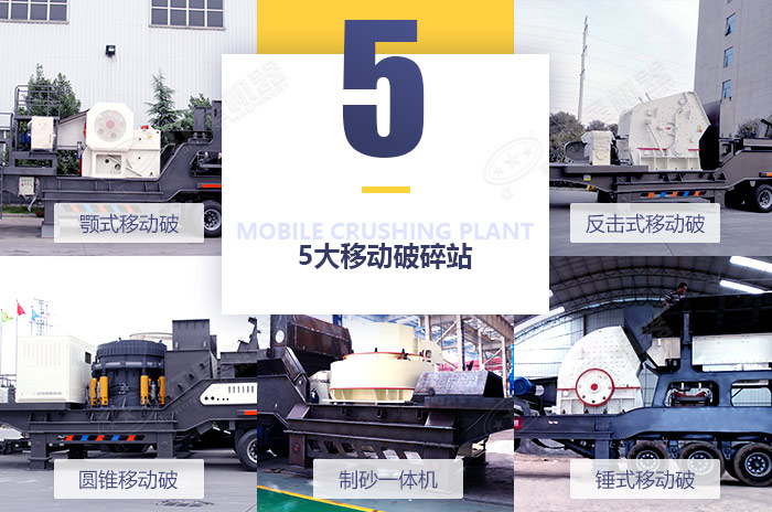 常用的移動建筑垃圾破碎機類型展示